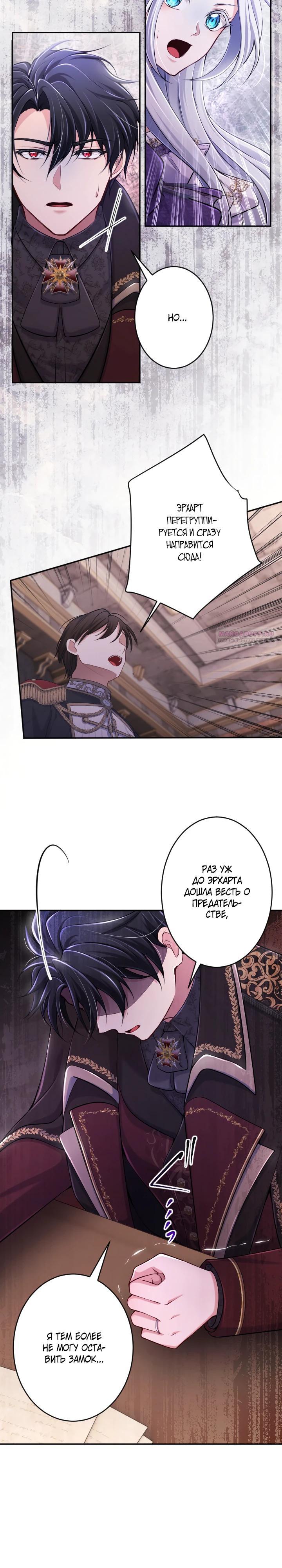 Манга Я стану идеальной матерью для своего сына! - Глава 82 Страница 22