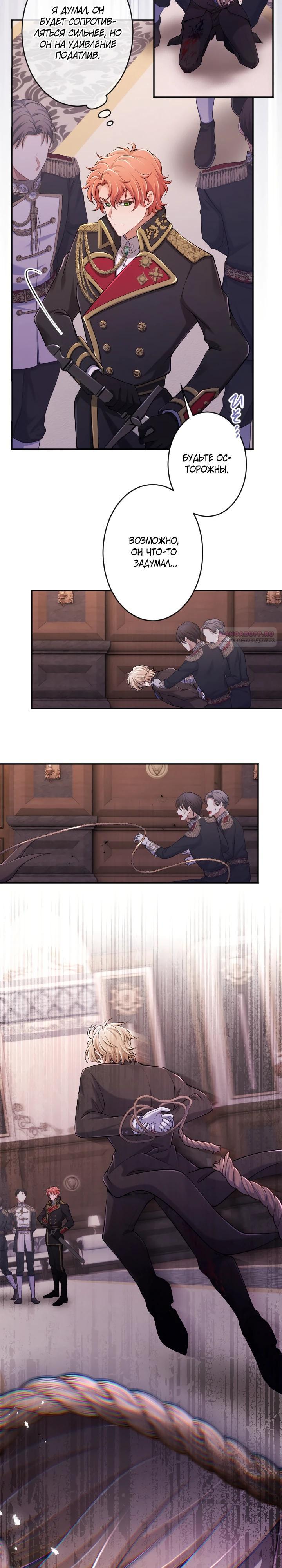 Манга Я стану идеальной матерью для своего сына! - Глава 82 Страница 14