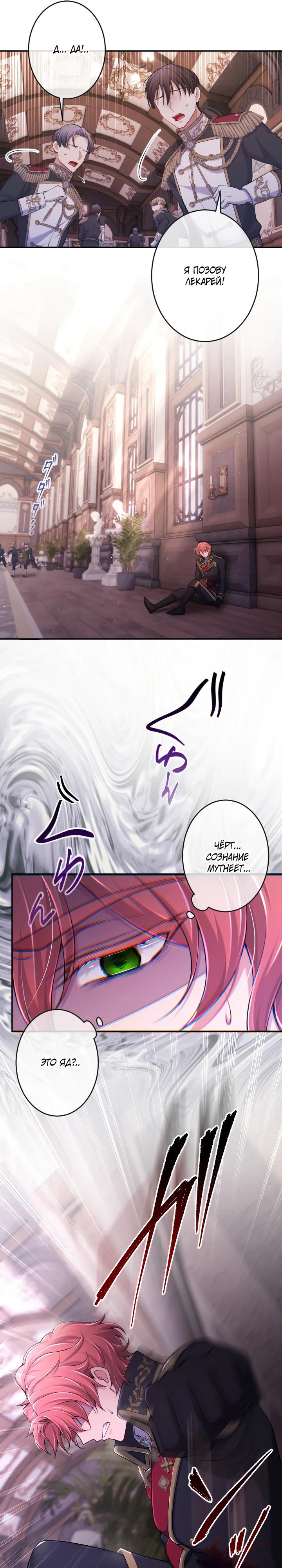 Манга Я стану идеальной матерью для своего сына! - Глава 82 Страница 19