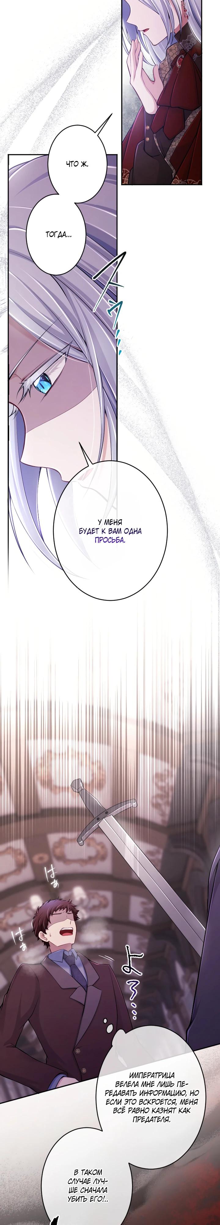 Манга Я стану идеальной матерью для своего сына! - Глава 82 Страница 9