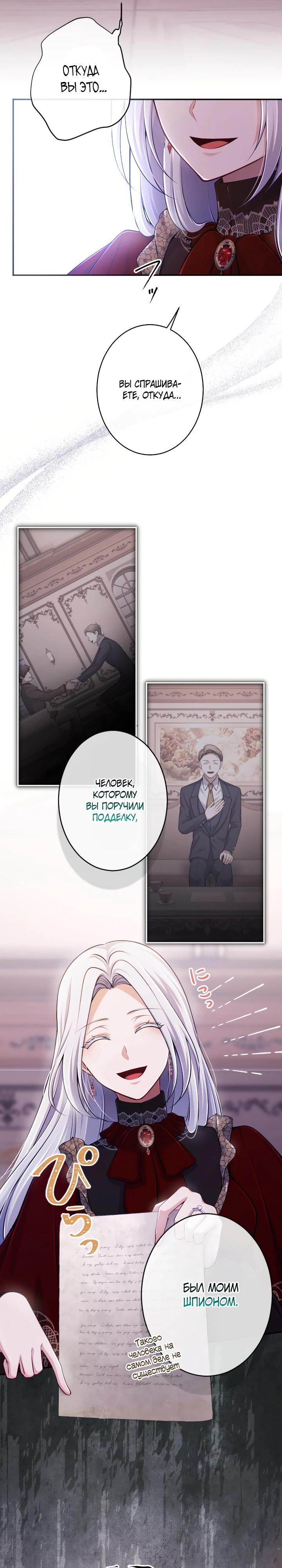 Манга Я стану идеальной матерью для своего сына! - Глава 82 Страница 7