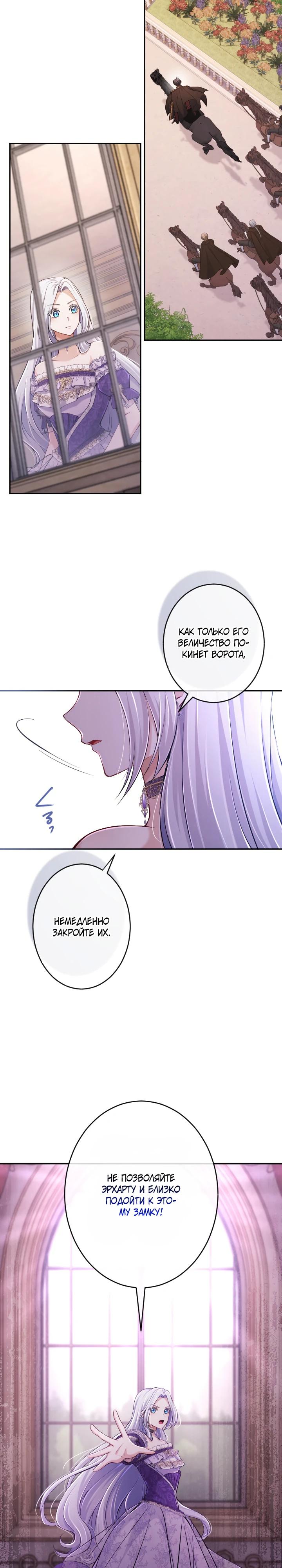 Манга Я стану идеальной матерью для своего сына! - Глава 82 Страница 28