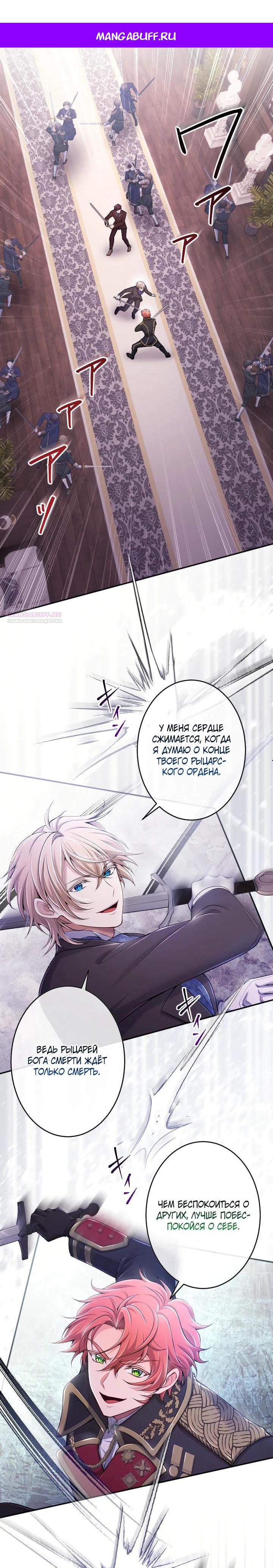 Манга Я стану идеальной матерью для своего сына! - Глава 82 Страница 1