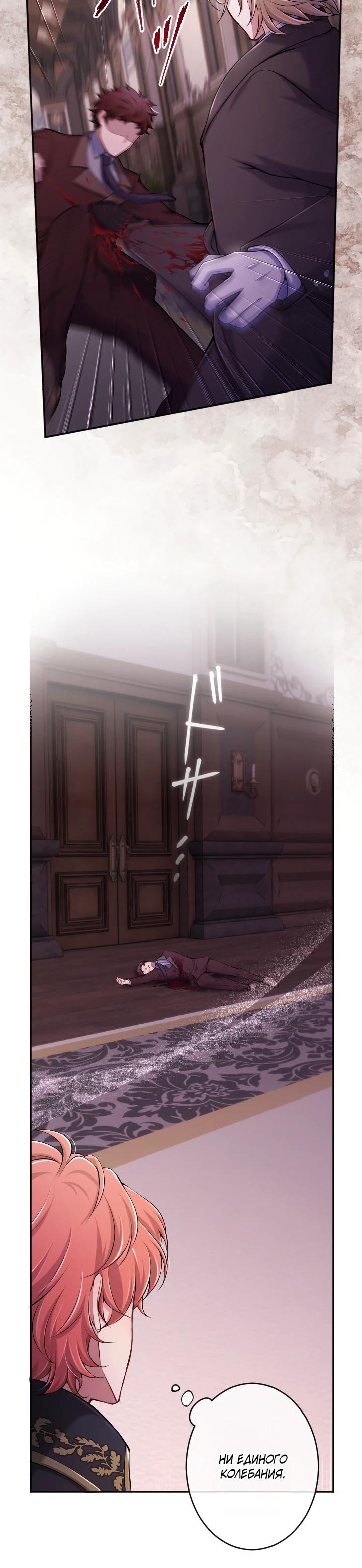 Манга Я стану идеальной матерью для своего сына! - Глава 82 Страница 12