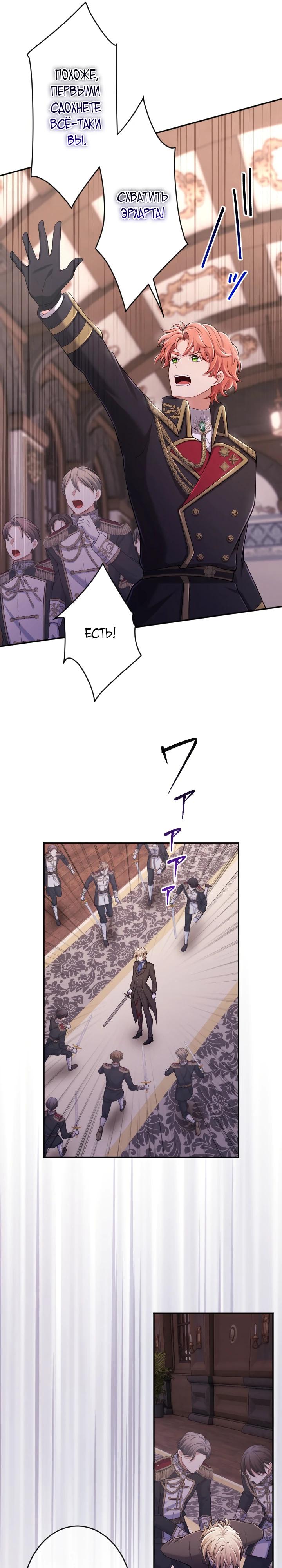 Манга Я стану идеальной матерью для своего сына! - Глава 82 Страница 13