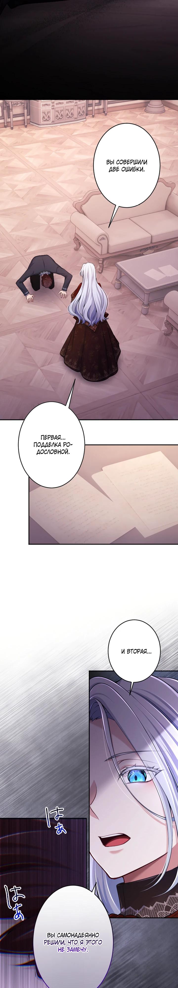 Манга Я стану идеальной матерью для своего сына! - Глава 82 Страница 5