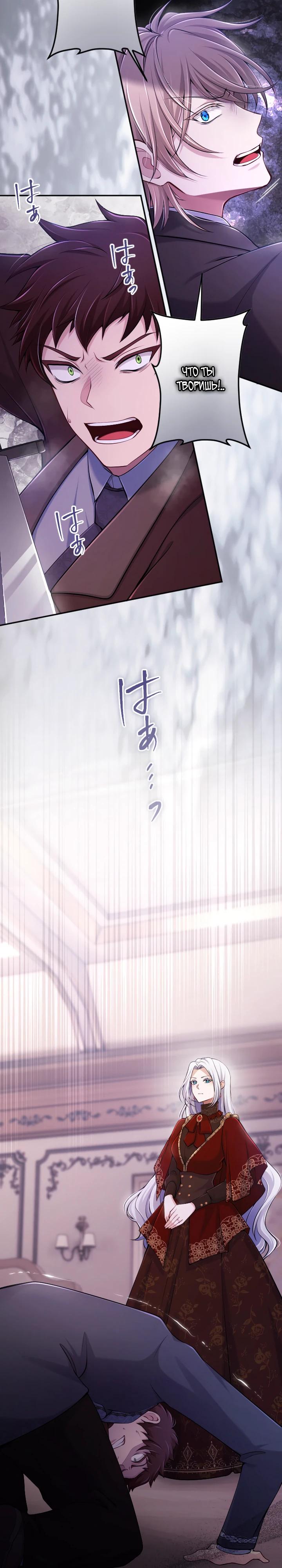 Манга Я стану идеальной матерью для своего сына! - Глава 82 Страница 4