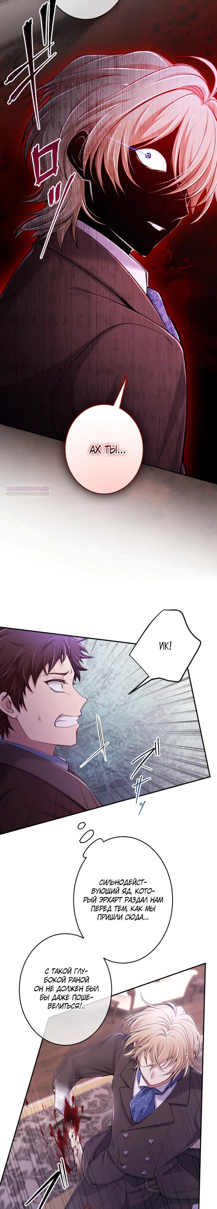 Манга Я стану идеальной матерью для своего сына! - Глава 82 Страница 10