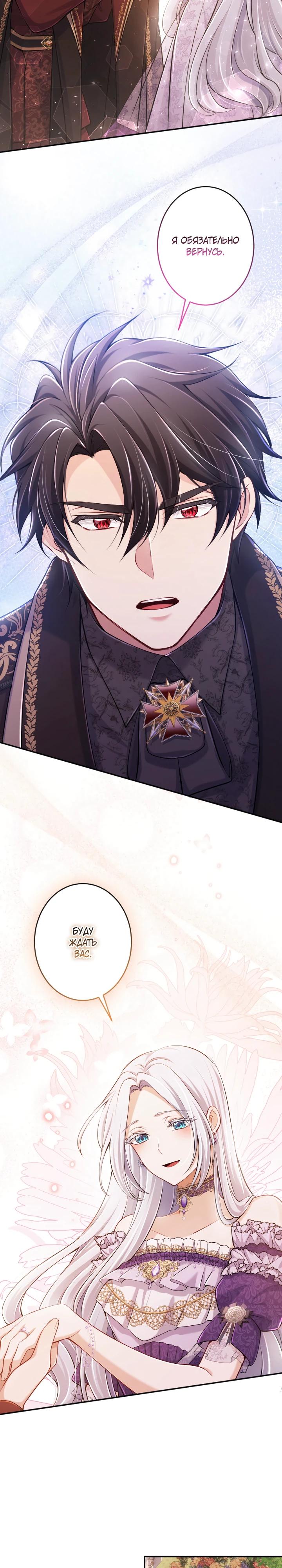 Манга Я стану идеальной матерью для своего сына! - Глава 82 Страница 27