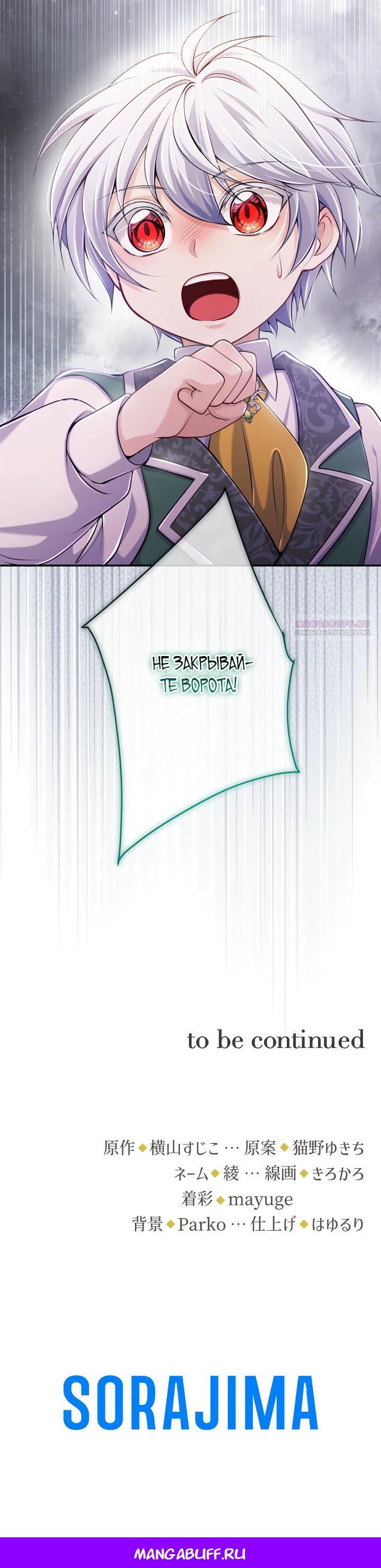 Манга Я стану идеальной матерью для своего сына! - Глава 82 Страница 30