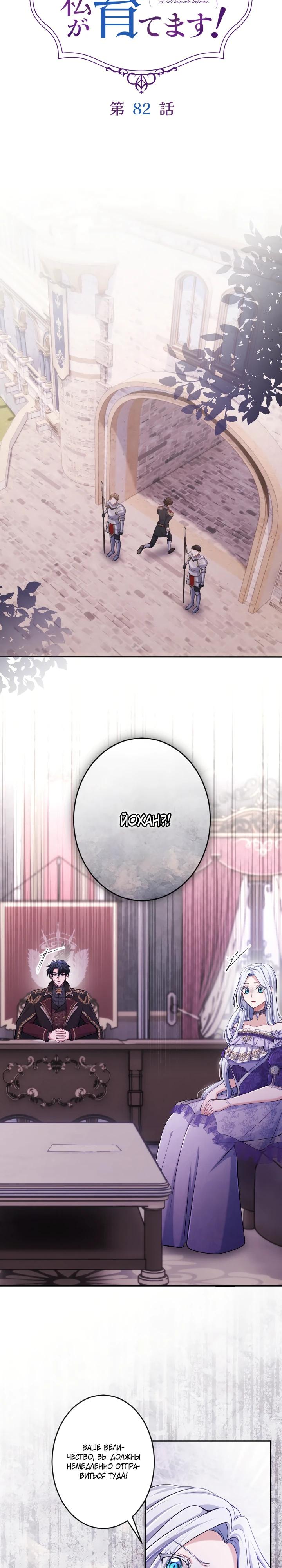 Манга Я стану идеальной матерью для своего сына! - Глава 82 Страница 21