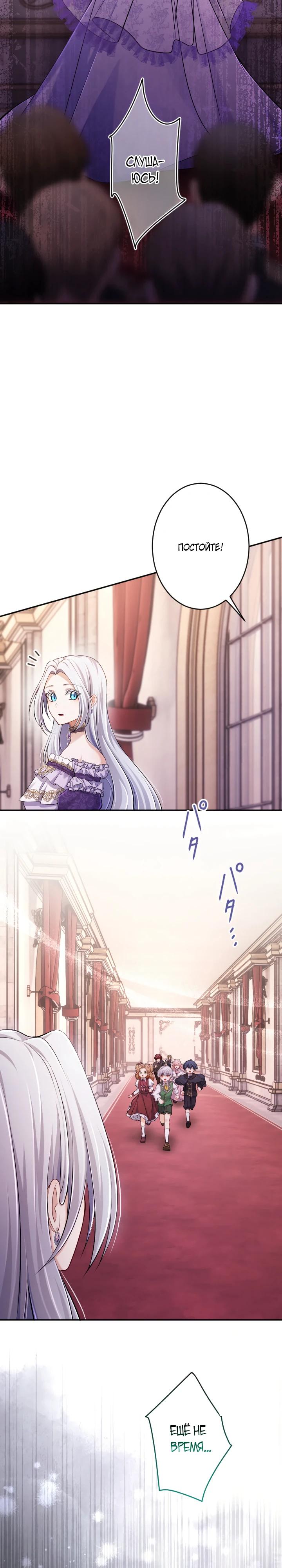 Манга Я стану идеальной матерью для своего сына! - Глава 82 Страница 29