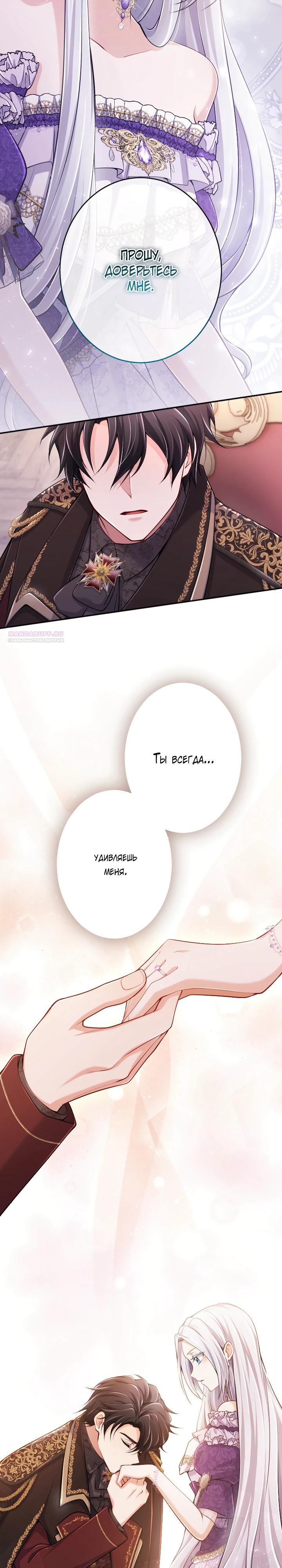 Манга Я стану идеальной матерью для своего сына! - Глава 82 Страница 26