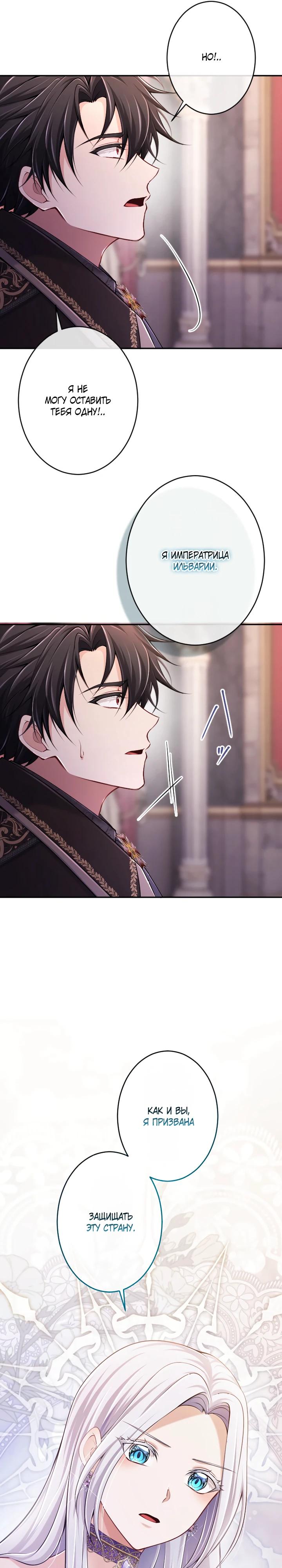 Манга Я стану идеальной матерью для своего сына! - Глава 82 Страница 25