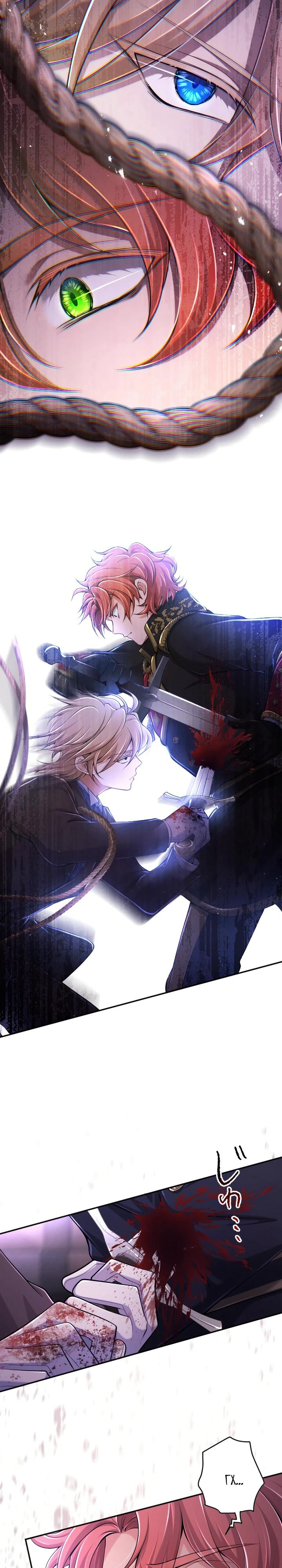 Манга Я стану идеальной матерью для своего сына! - Глава 82 Страница 15