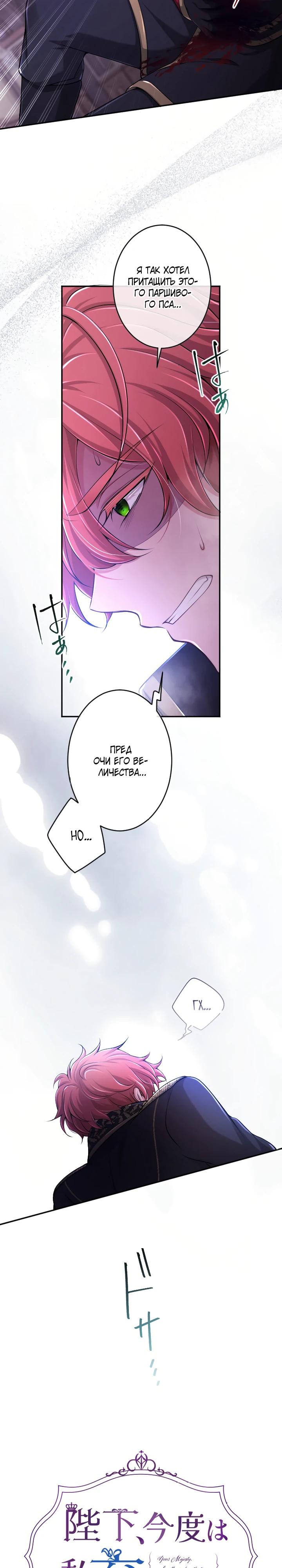 Манга Я стану идеальной матерью для своего сына! - Глава 82 Страница 20