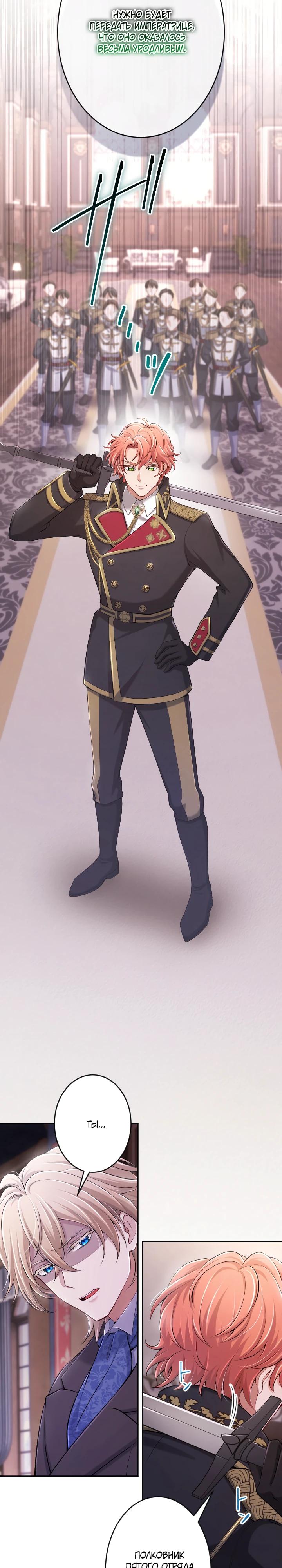 Манга Я стану идеальной матерью для своего сына! - Глава 81 Страница 23