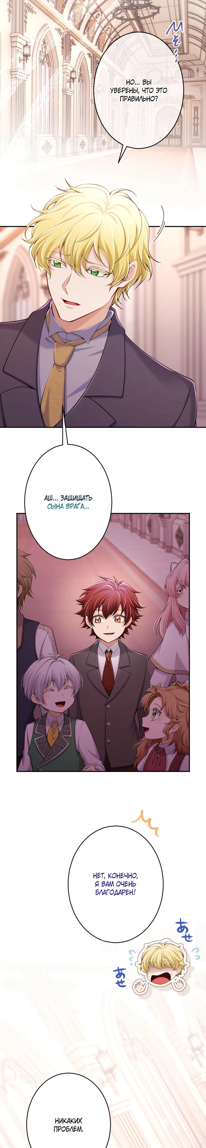 Манга Я стану идеальной матерью для своего сына! - Глава 81 Страница 28