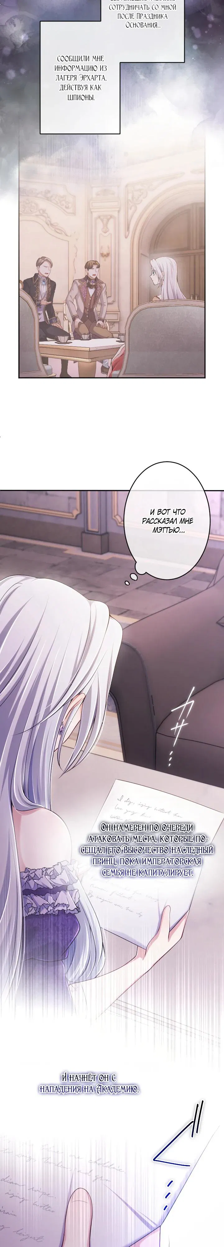 Манга Я стану идеальной матерью для своего сына! - Глава 81 Страница 4