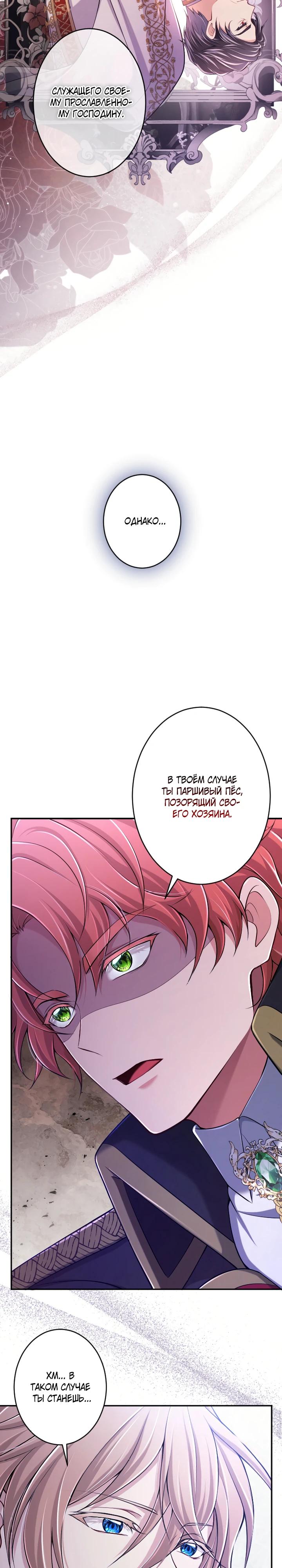 Манга Я стану идеальной матерью для своего сына! - Глава 81 Страница 26