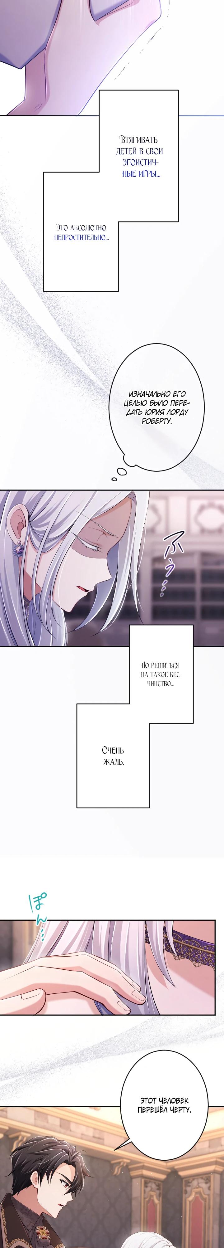 Манга Я стану идеальной матерью для своего сына! - Глава 81 Страница 5