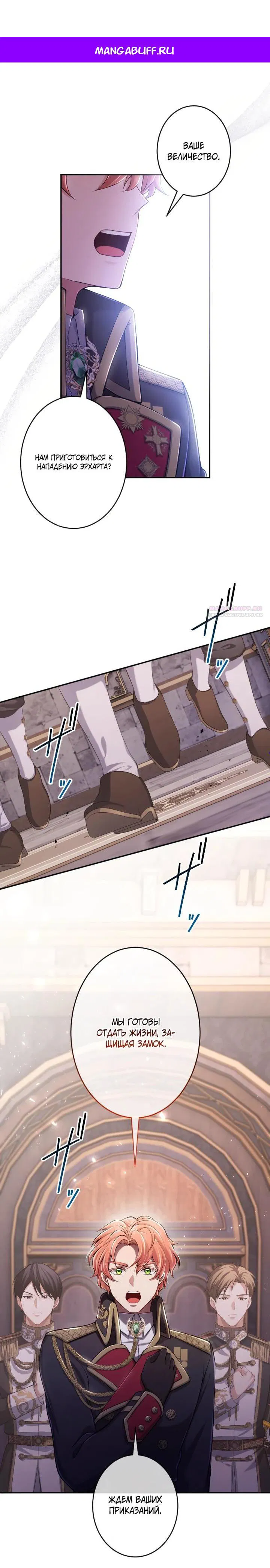 Манга Я стану идеальной матерью для своего сына! - Глава 81 Страница 1