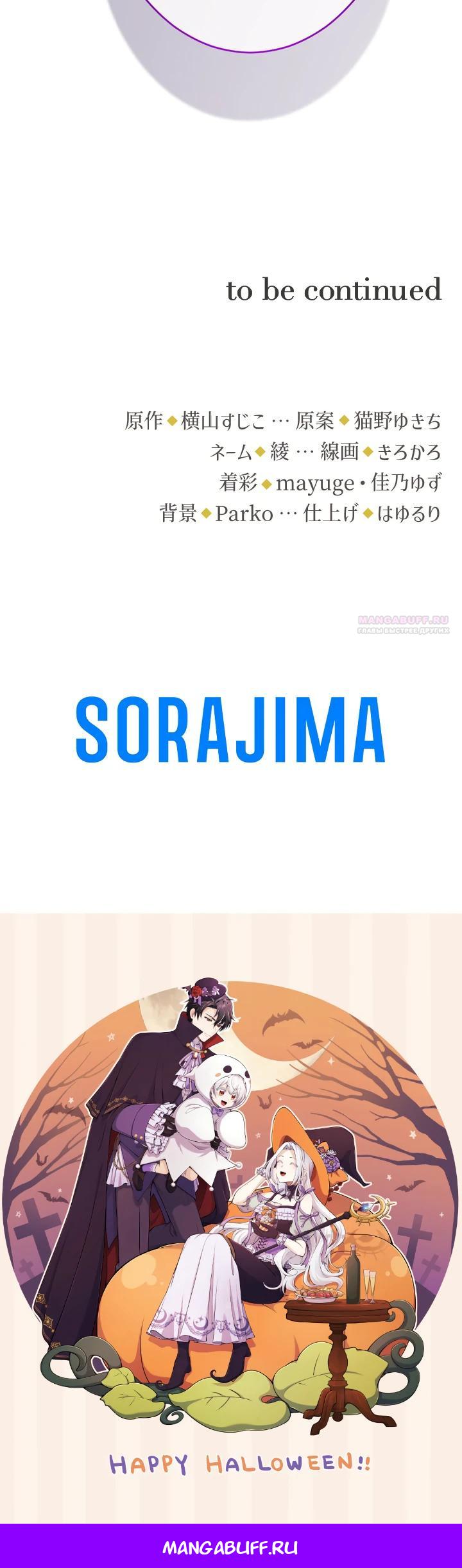 Манга Я стану идеальной матерью для своего сына! - Глава 81 Страница 30