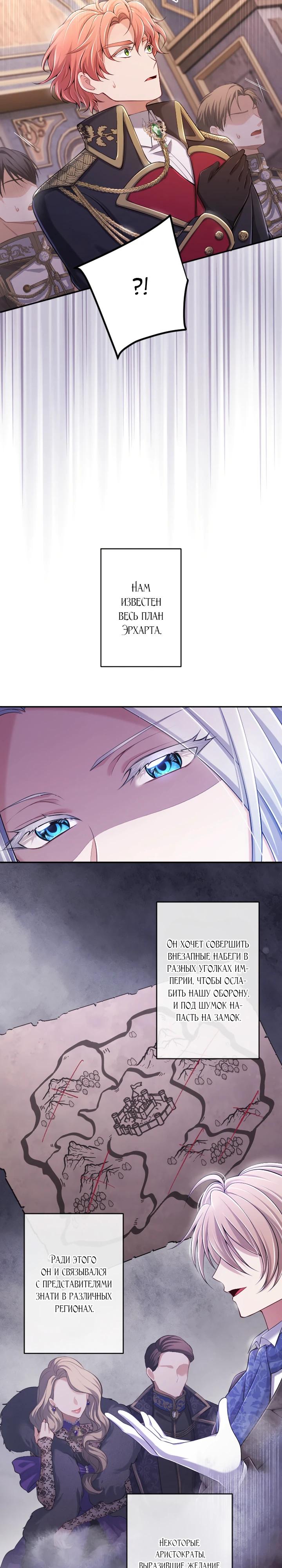 Манга Я стану идеальной матерью для своего сына! - Глава 81 Страница 3