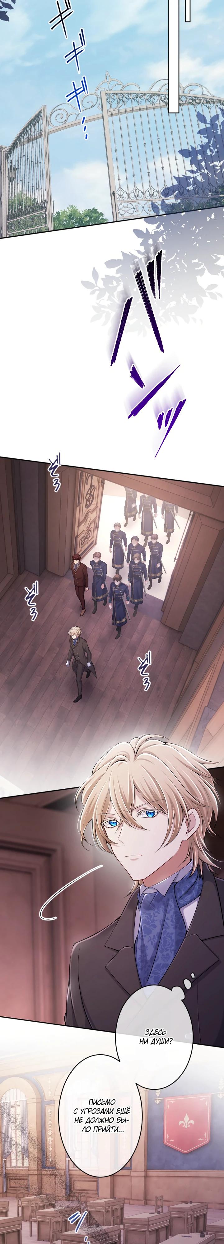 Манга Я стану идеальной матерью для своего сына! - Глава 81 Страница 21