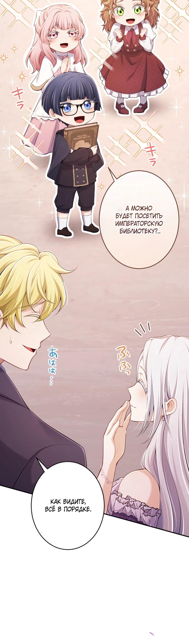 Манга Я стану идеальной матерью для своего сына! - Глава 81 Страница 12