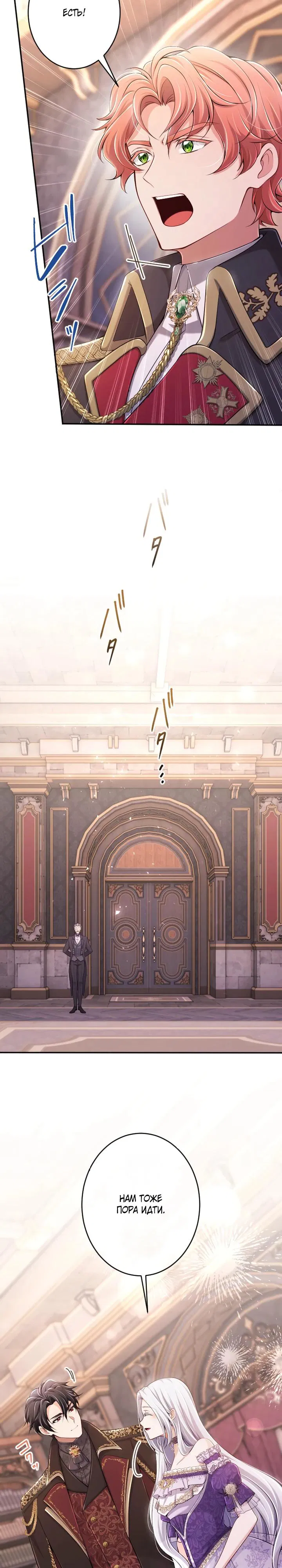 Манга Я стану идеальной матерью для своего сына! - Глава 81 Страница 8