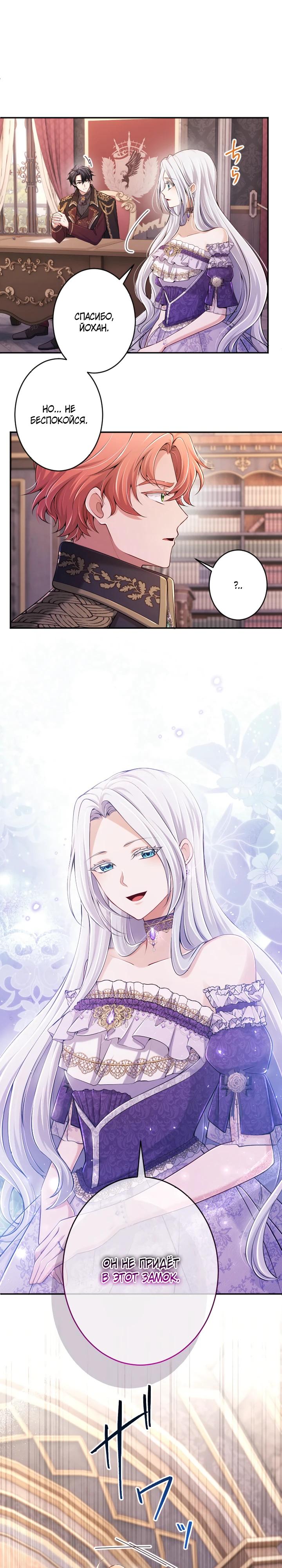 Манга Я стану идеальной матерью для своего сына! - Глава 81 Страница 2