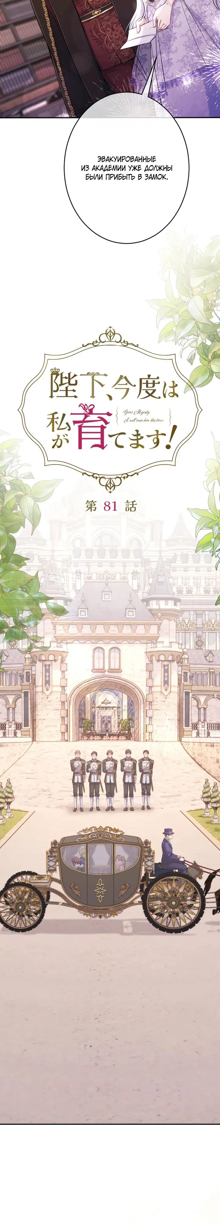 Манга Я стану идеальной матерью для своего сына! - Глава 81 Страница 9