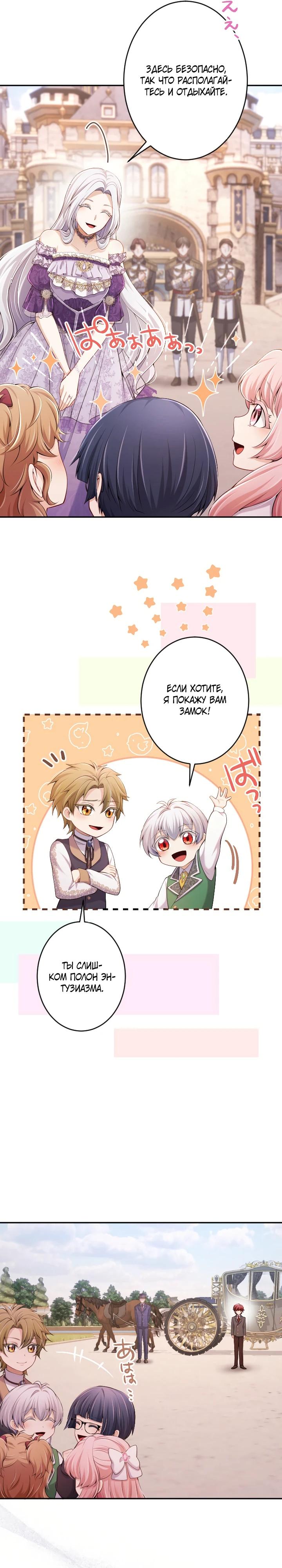 Манга Я стану идеальной матерью для своего сына! - Глава 81 Страница 13