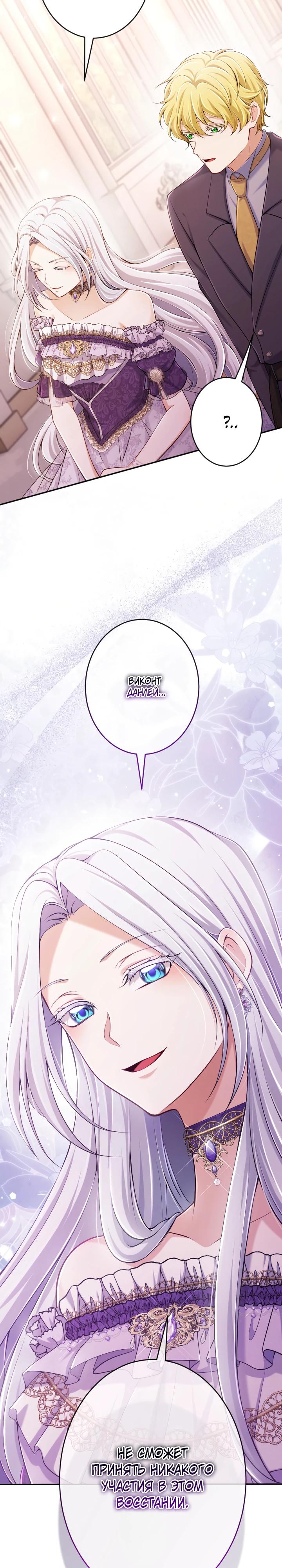 Манга Я стану идеальной матерью для своего сына! - Глава 81 Страница 29