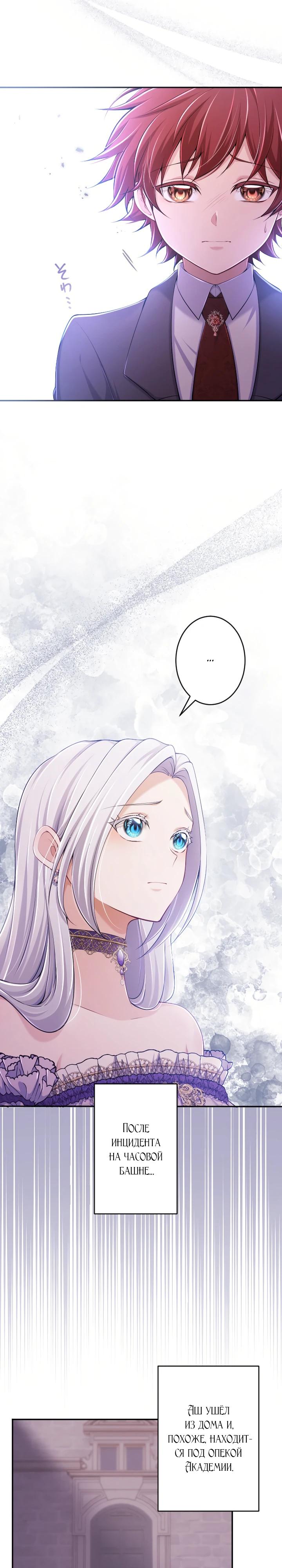 Манга Я стану идеальной матерью для своего сына! - Глава 81 Страница 14