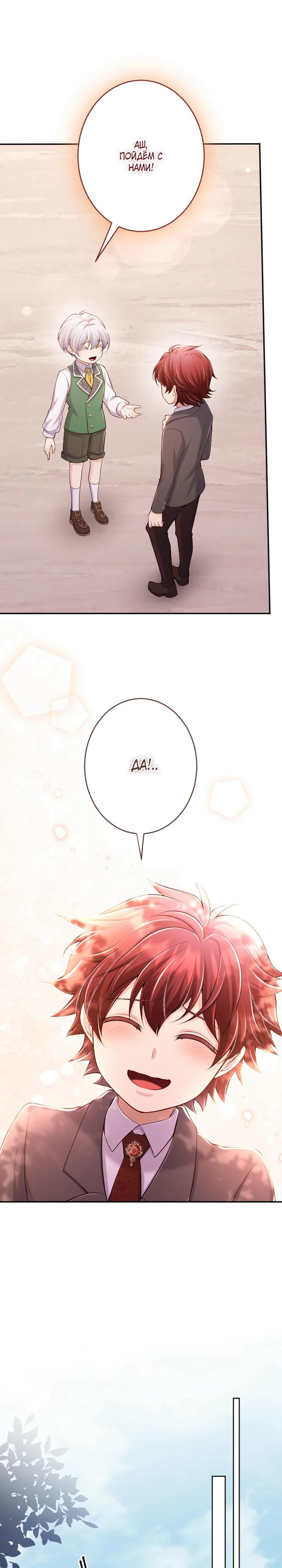 Манга Я стану идеальной матерью для своего сына! - Глава 81 Страница 20