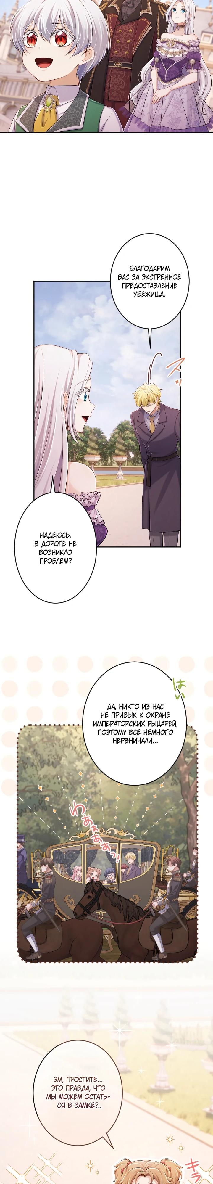 Манга Я стану идеальной матерью для своего сына! - Глава 81 Страница 11