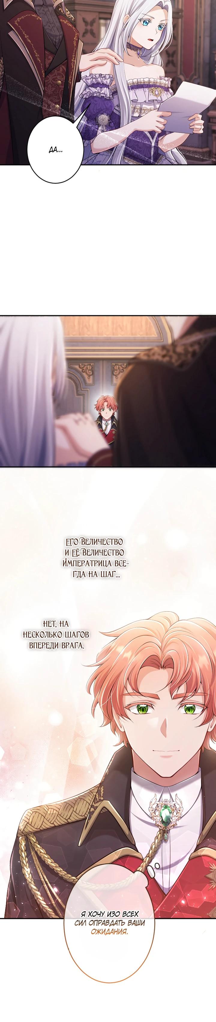 Манга Я стану идеальной матерью для своего сына! - Глава 81 Страница 6