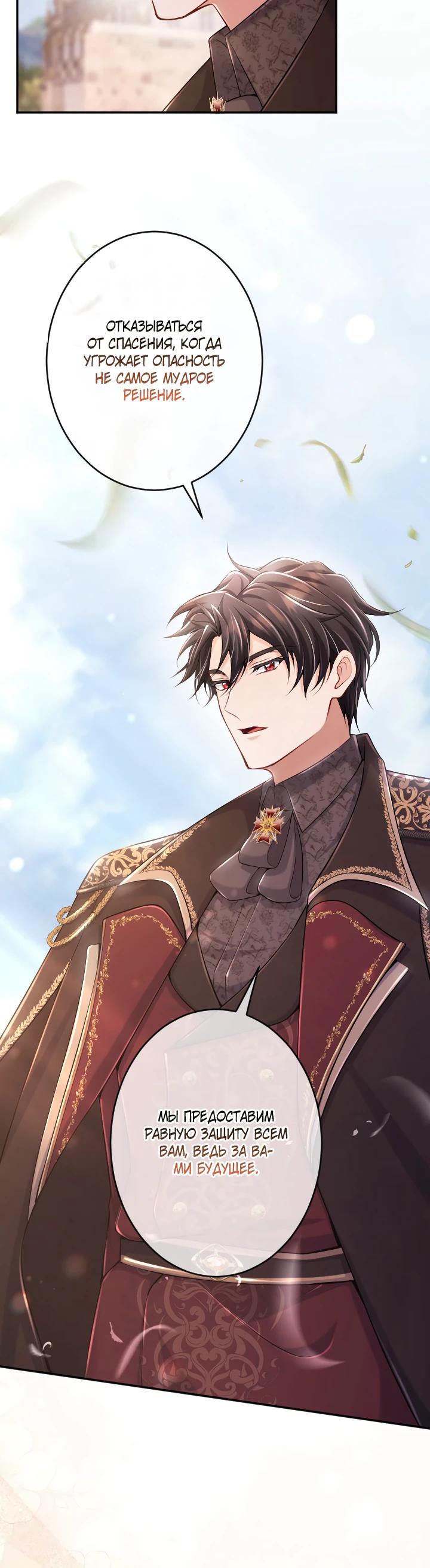 Манга Я стану идеальной матерью для своего сына! - Глава 81 Страница 18