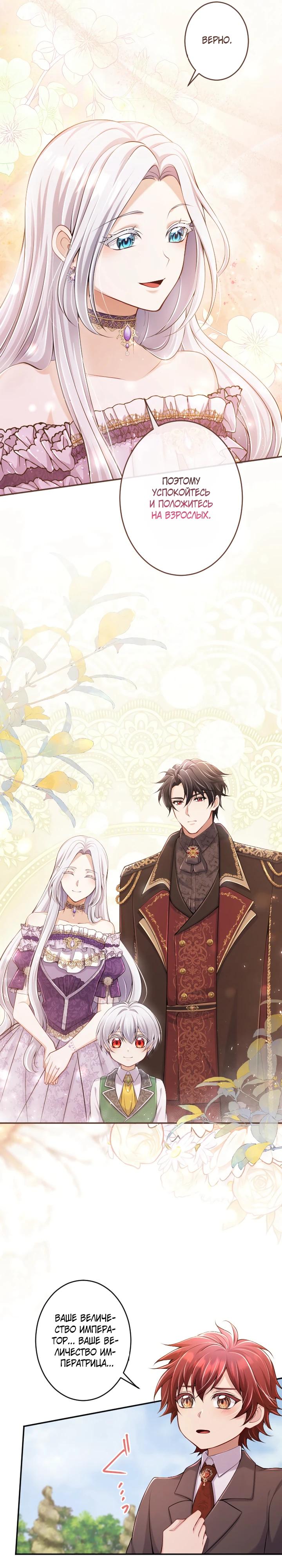 Манга Я стану идеальной матерью для своего сына! - Глава 81 Страница 19