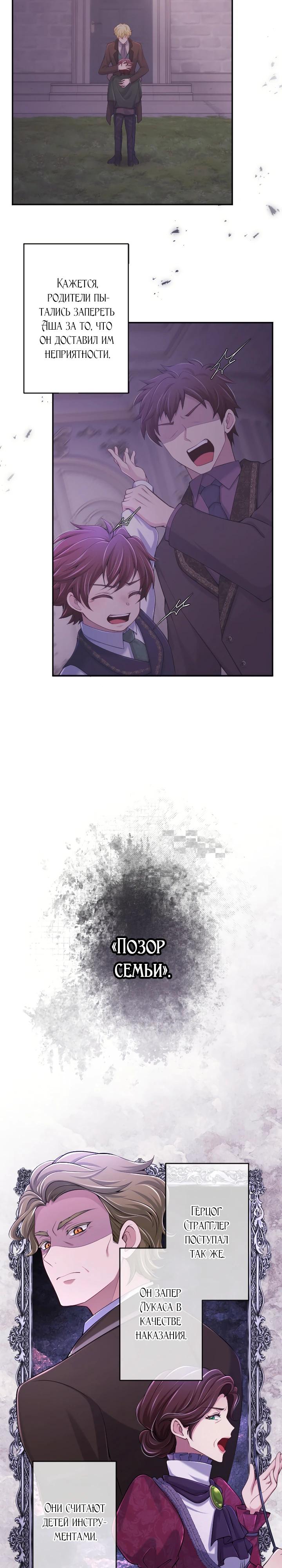 Манга Я стану идеальной матерью для своего сына! - Глава 81 Страница 15