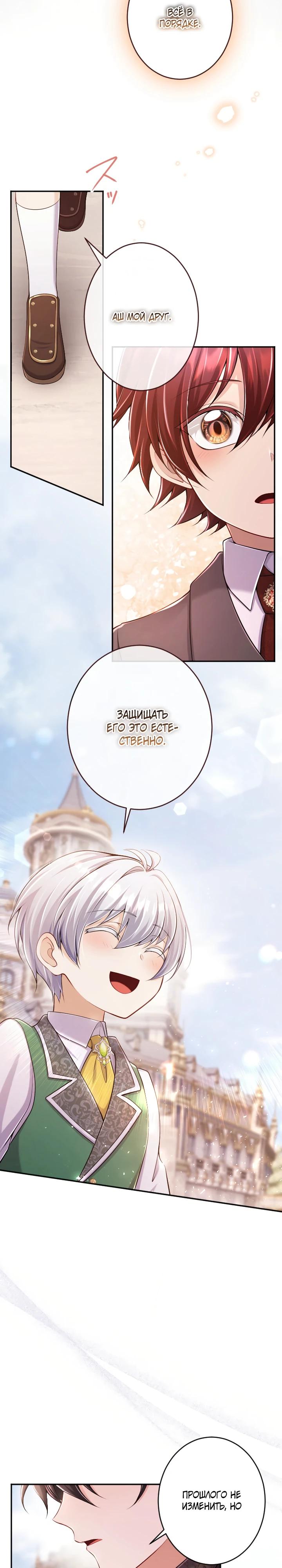 Манга Я стану идеальной матерью для своего сына! - Глава 81 Страница 17