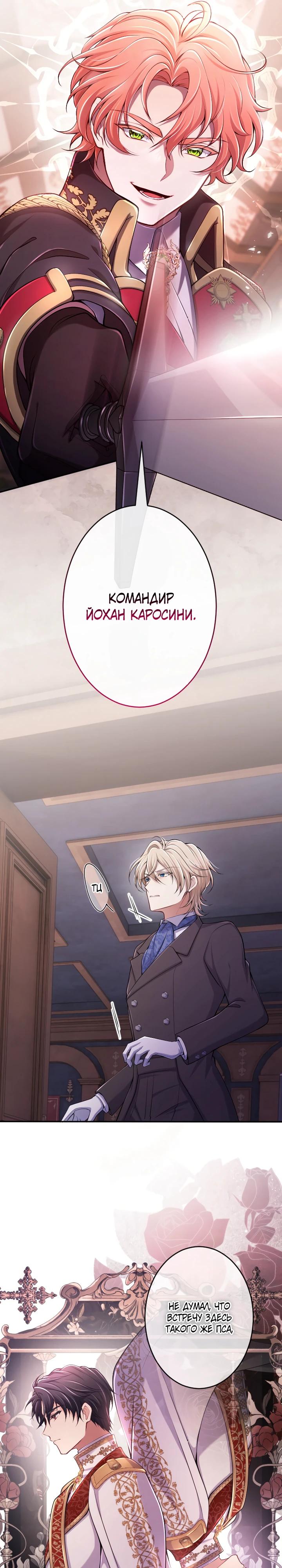 Манга Я стану идеальной матерью для своего сына! - Глава 81 Страница 25