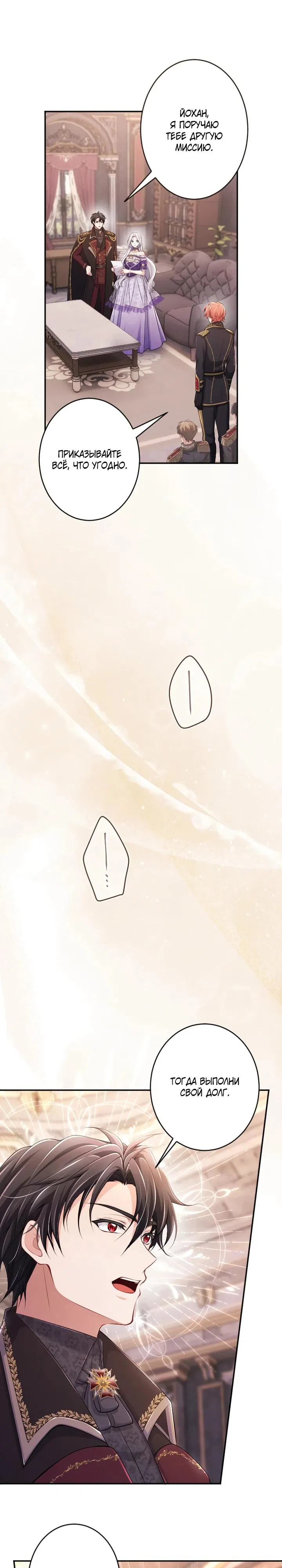 Манга Я стану идеальной матерью для своего сына! - Глава 81 Страница 7