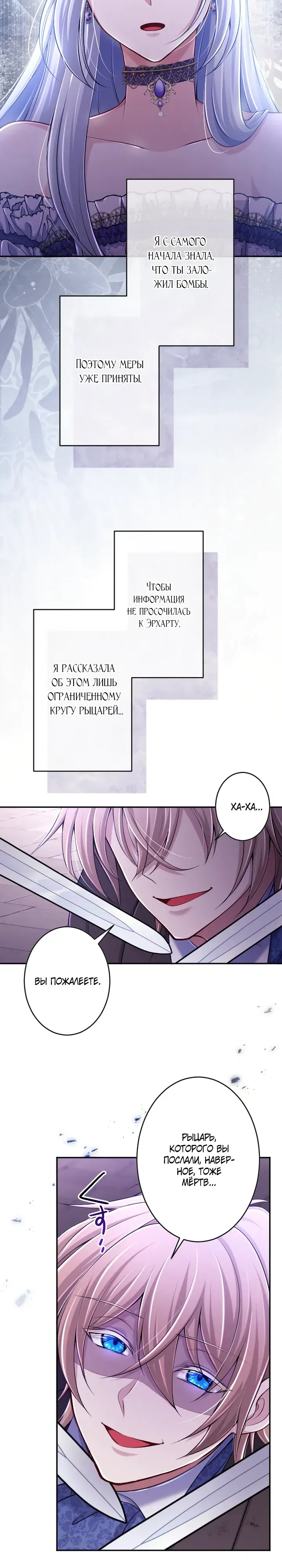 Манга Я стану идеальной матерью для своего сына! - Глава 83 Страница 21