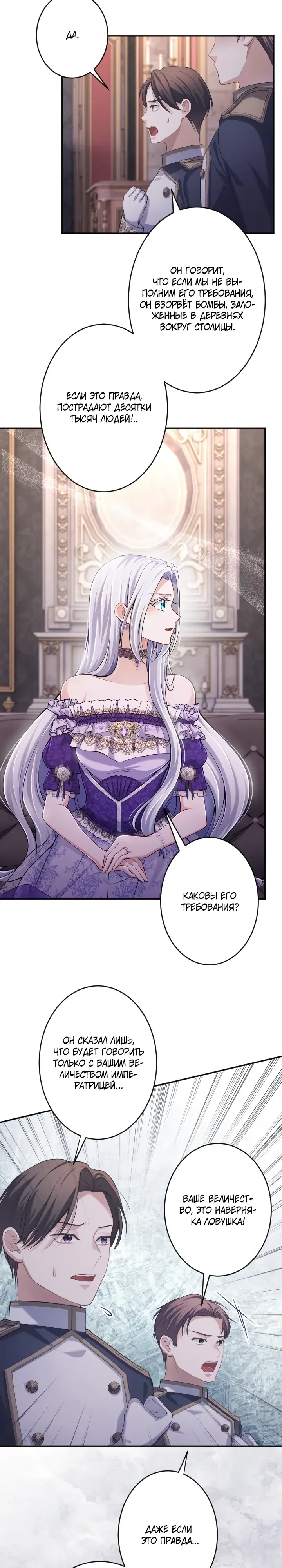 Манга Я стану идеальной матерью для своего сына! - Глава 83 Страница 16