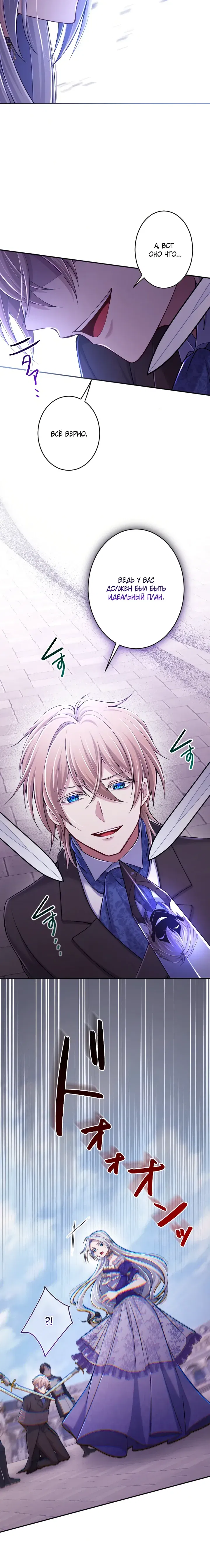 Манга Я стану идеальной матерью для своего сына! - Глава 83 Страница 23