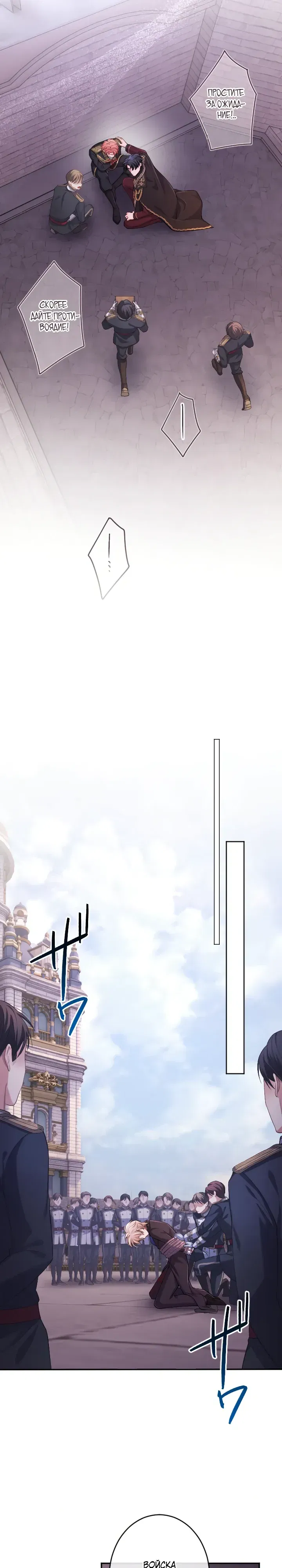 Манга Я стану идеальной матерью для своего сына! - Глава 83 Страница 14