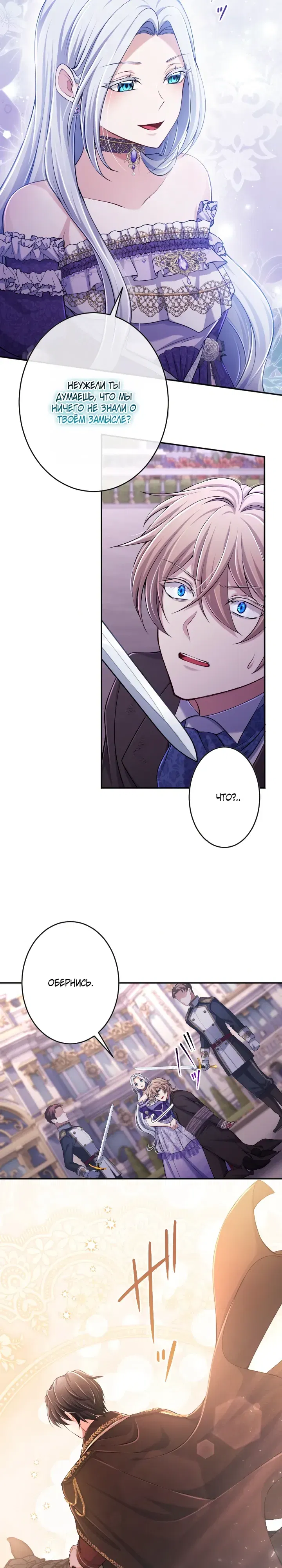 Манга Я стану идеальной матерью для своего сына! - Глава 83 Страница 27